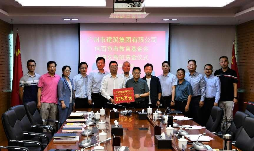傳承文秀精神 争當時(shí)代楷模 ——廣州建築向(xiàng)百色市教育基金會(huì)捐贈“文秀班”資金375萬
